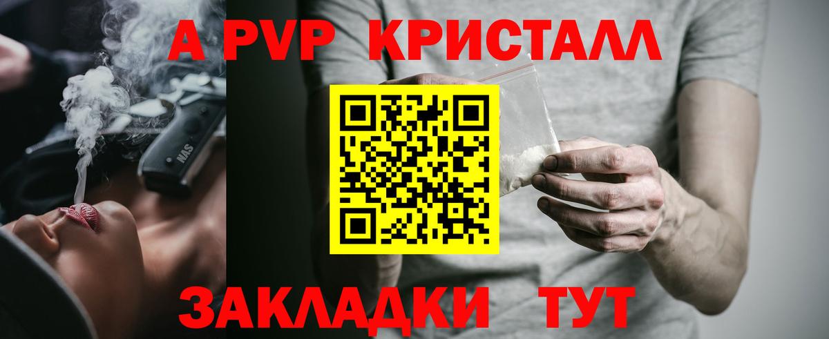 А ПВП кристаллы  Вход с VPN  Боровичи  A-PVP мука 