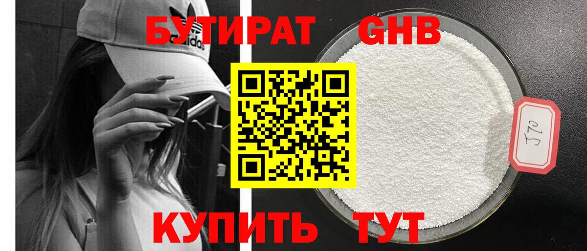 Боровичи  Бутират оксибутират  Вход с VPN 