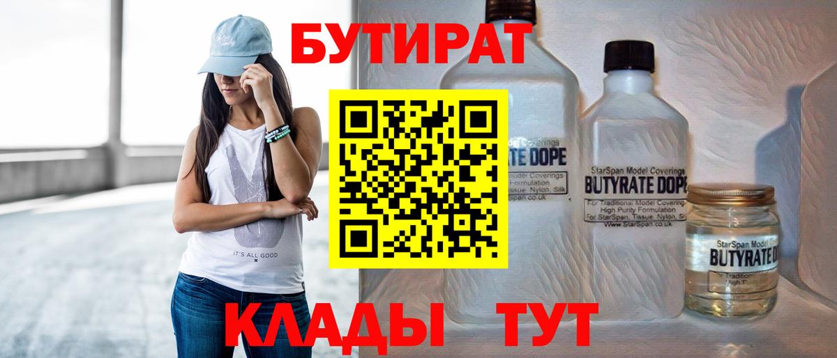 БУТИРАТ BDO 33% Боровичи