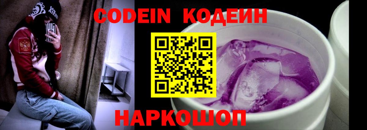 Кодеин напиток Lean (лин)  Кодеин напиток Lean (лин)  Вход с VPN  Боровичи 