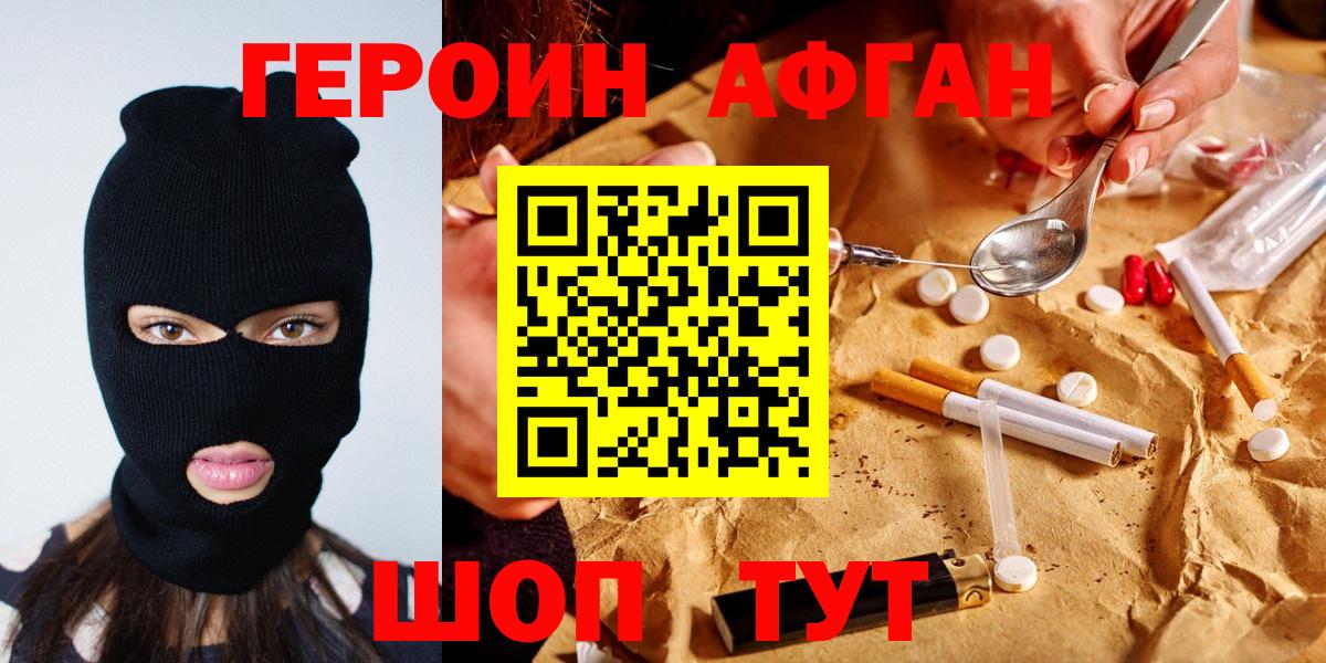 Героин белый Боровичи