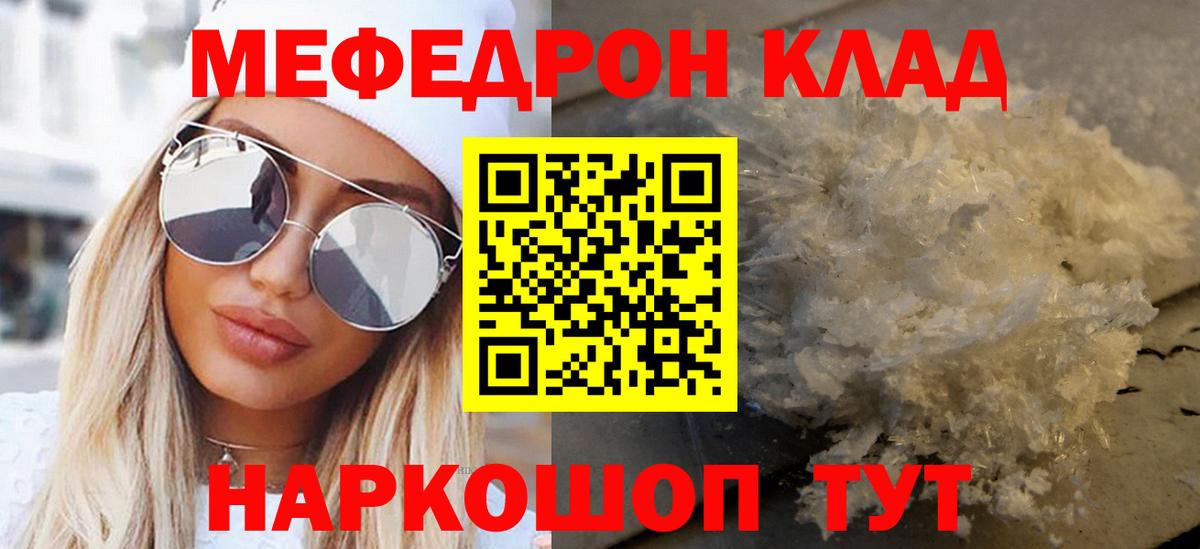 Меф мяу мяу кристаллы Боровичи