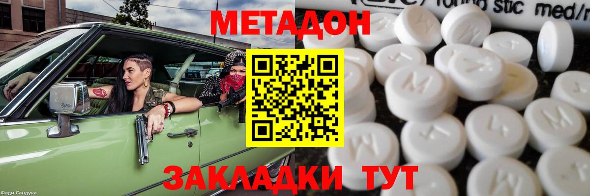 Боровичи  Метадон methadone  Вход с VPN  МЕТАДОН methadone 